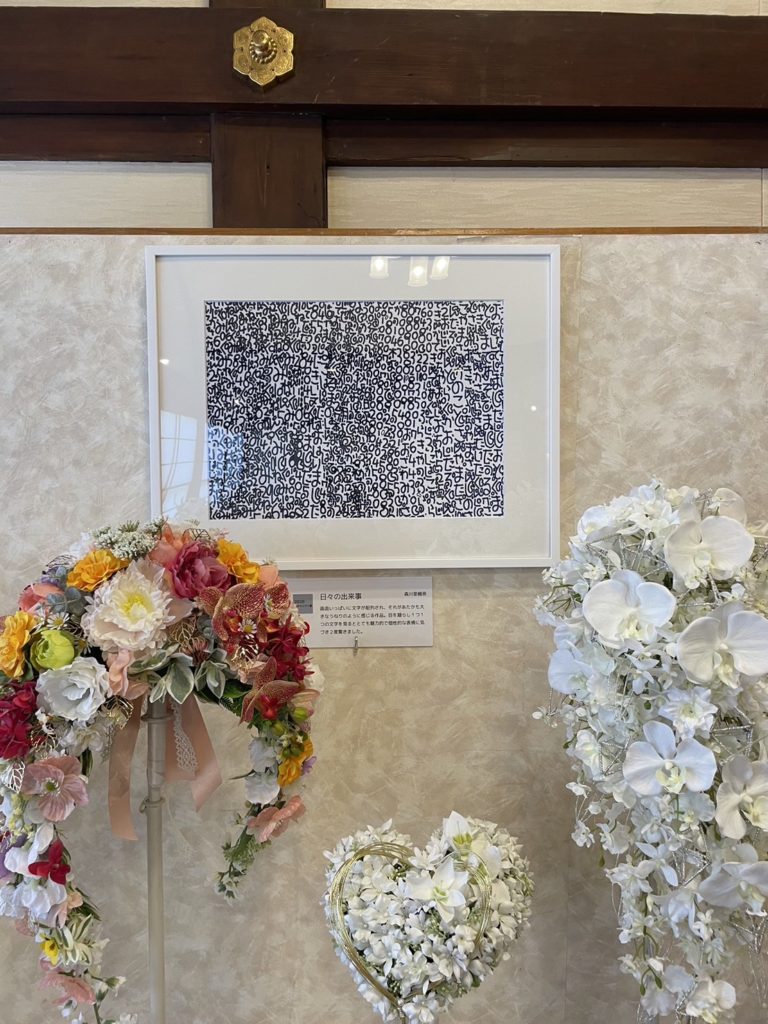 花とアートのコラボ展示